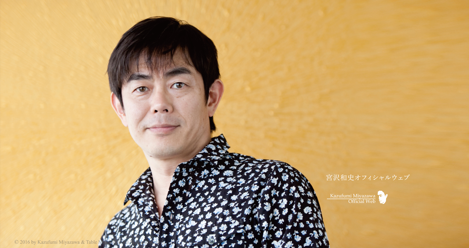 宮沢和史オフィシャルウェブ Kazufumi Miyazawa Official Web | 宮沢和史 公式サイト